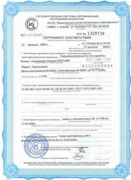 Сертификат системы менеджмента качества СТ РК ISO 9001:2016
